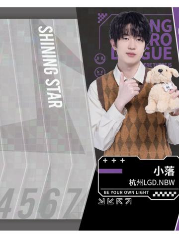 杭州LGD.NBW.小落