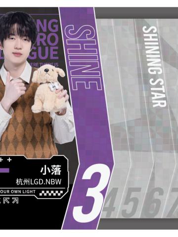 杭州LGD.NBW.小落