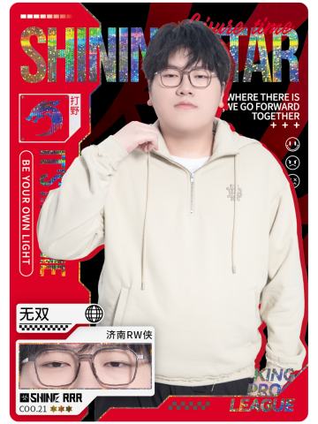 济南RW侠.无双