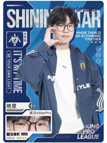 武汉eStarPro.绝意