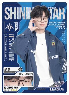 武汉eStarPro.绝意