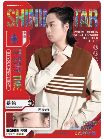 西安WE.幕色