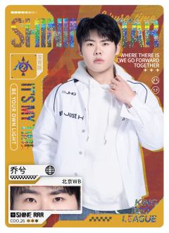 北京WB.乔兮
