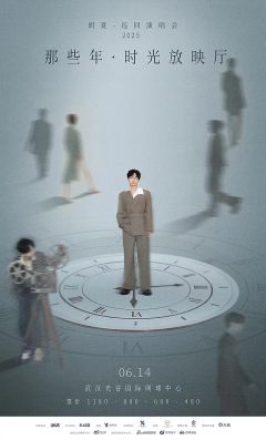 胡夏【那些年·时光放映厅】演唱会
