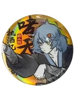 哮天-执酒忆江湖徽章