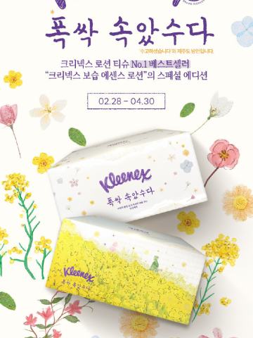 苦尽柑来遇见你x Kleenex联名