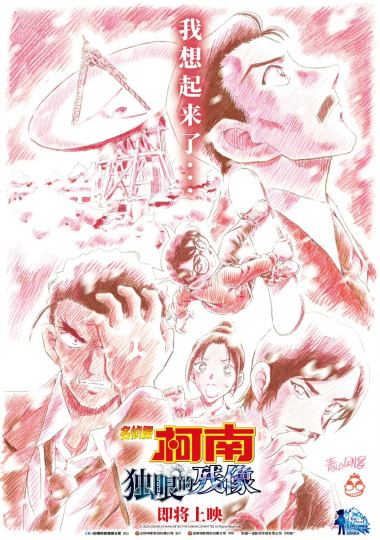 ❄️柯南特典专场来啦~《名侦探柯南：独眼的残像》🔖活动价：24.9元/1张电影票附赠4款官方特典（固定2款+自选2款）🔖场次信息：7月20日周日上午10：00（110分钟）