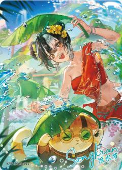 泼水节快乐