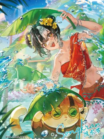 泼水节快乐