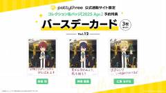 神崎飒马-pattythree限定特典生日卡vol.12-资料图
