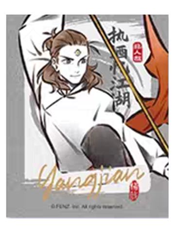 杨戬-执酒忆江湖伪拍立得