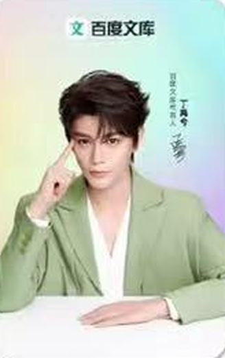 百度文库代言卡 ver.C