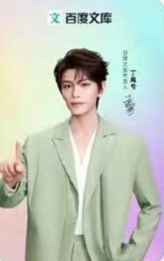 百度文库代言卡 ver.D