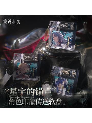 星宇的锚点 角色印象传送软盘