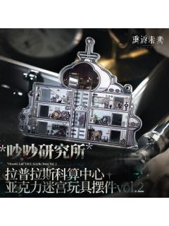 吵吵研究所 拉普拉斯科算中心迷宫玩具摆件vol.2
