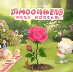 DIMOO的秘密花园八周年周边系列