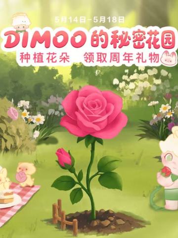 DIMOO的秘密花园八周年周边系列