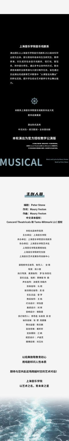 2025上海音乐学院音乐戏剧系毕业大戏音乐剧《泰坦尼克号》-资料图