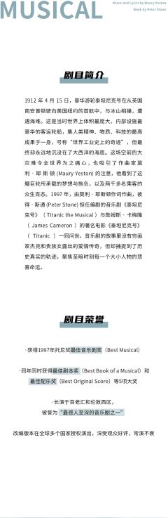 2025上海音乐学院音乐戏剧系毕业大戏音乐剧《泰坦尼克号》-资料图