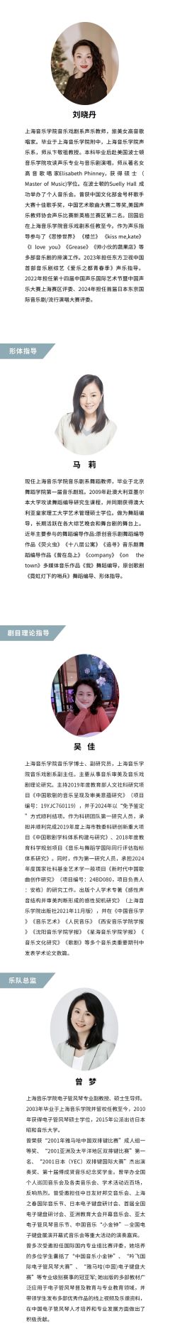 2025上海音乐学院音乐戏剧系毕业大戏音乐剧《泰坦尼克号》-资料图