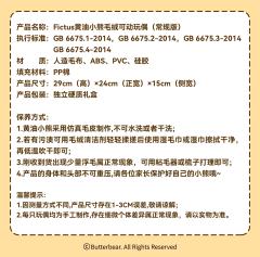 毛绒可动玩偶（常规版）-资料图