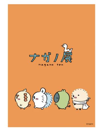 多人E-nagano展A2海报