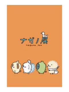 多人D-nagano展明信片册