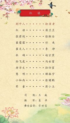 《红娘》黑龙江京剧院版