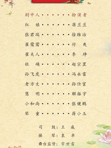 《红娘》黑龙江京剧院版