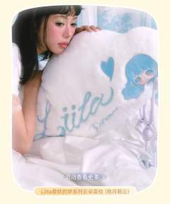 云朵靠枕（抱月眠云）-资料图