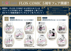 FLOS COMIC创刊5周年复制原画-资料图