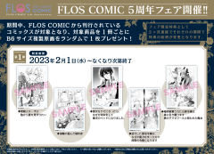 FLOS COMIC创刊5周年复制原画-资料图