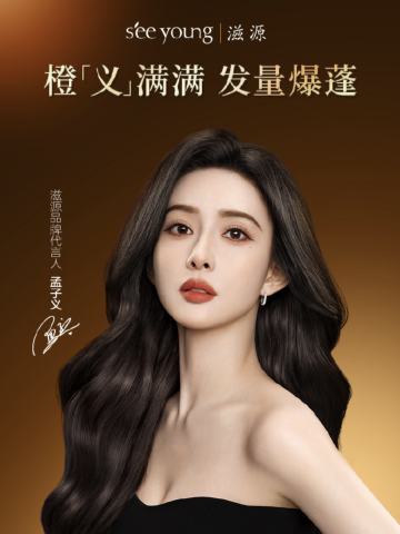 滋源代言周边