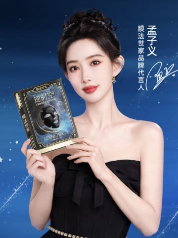 膜法世家代言周边