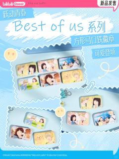 Best of us系列方形马口铁徽章