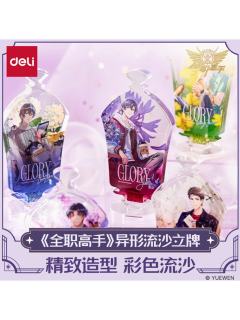 得力联名异形流沙立牌
