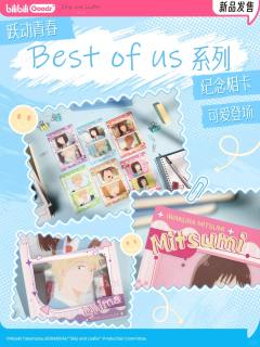 Best of us系列纪念相卡