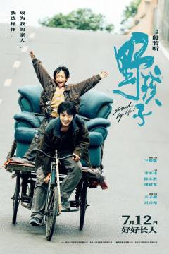 野孩子周边
