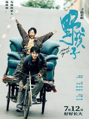 野孩子周边
