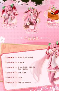 奇迹版 樱花未来 会员购版-资料图