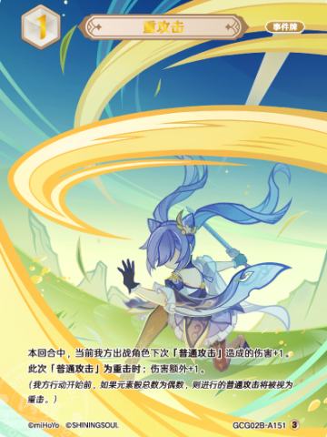 重攻击
