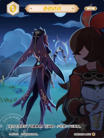换班时间