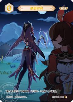 换班时间