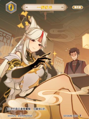 一掷乾坤