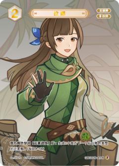 拉娜