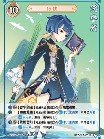 行秋
