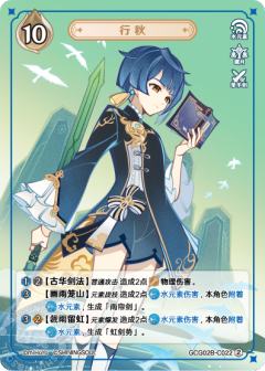 行秋