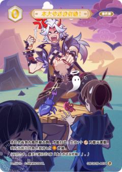 本大爷还没有输！