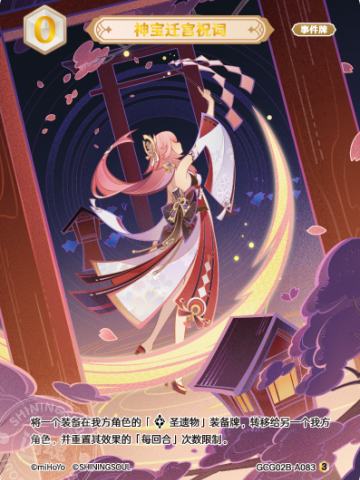 神宝迁宫祝词