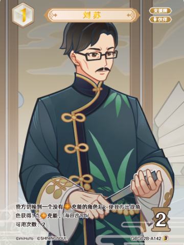 刘苏